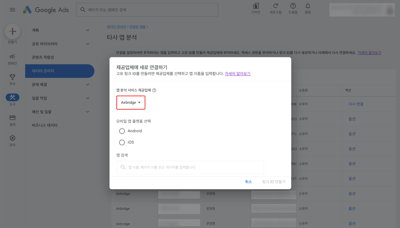 google-ads-channel-integration-03
