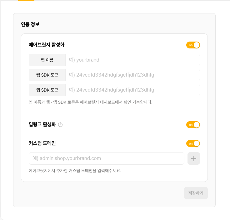 나쵸코드 대시보드의 에어브릿지 연동 정보 화면