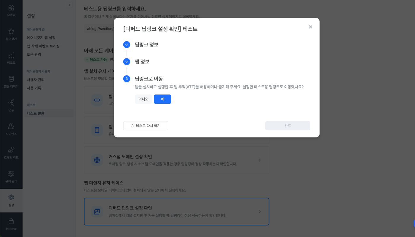 2009-DeepLinkingTest-KR-06