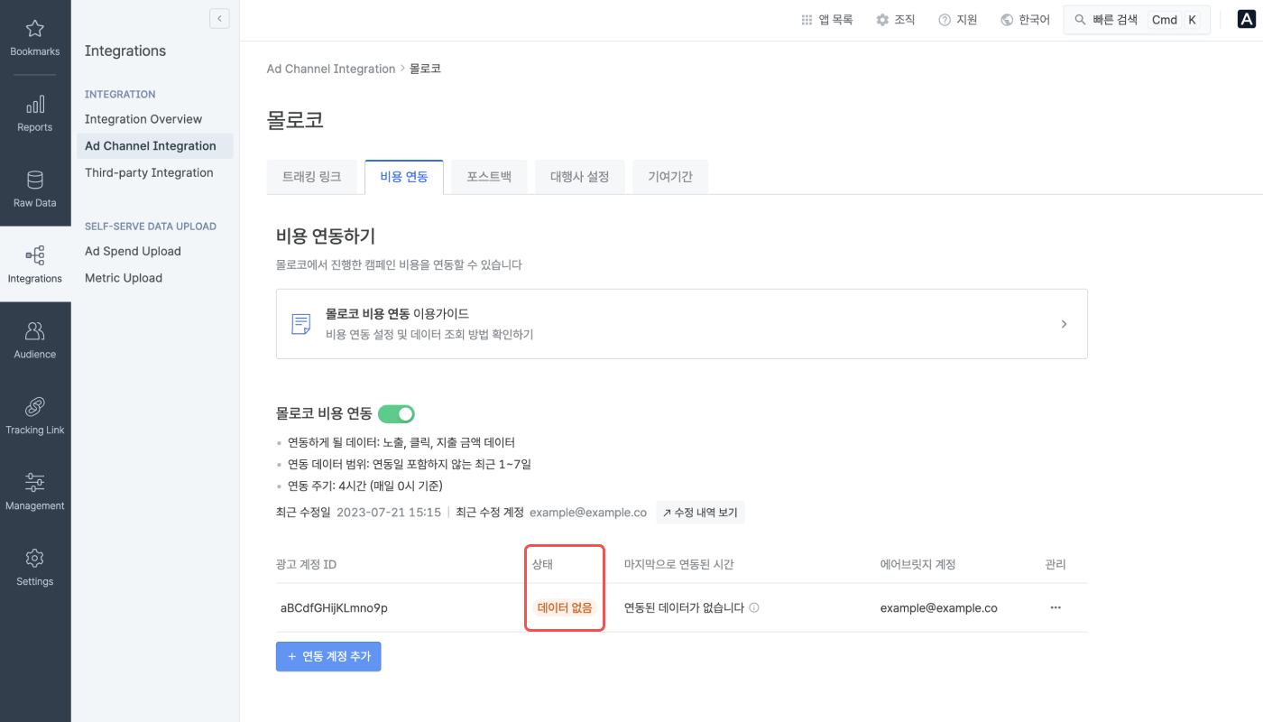 integration-status-common(unityads-revamp-01)