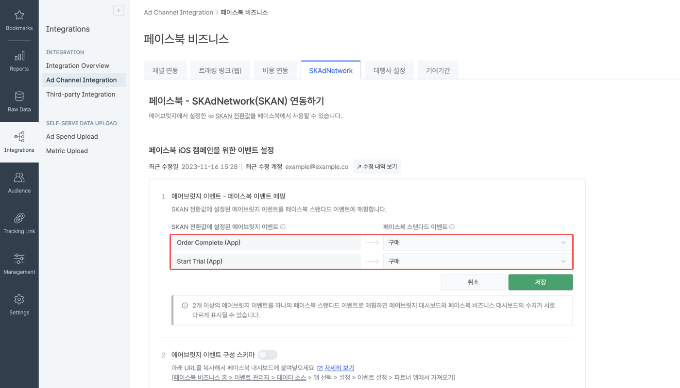 kr-메타 애즈-SKAN연동하기 - 주의사항3 - 2