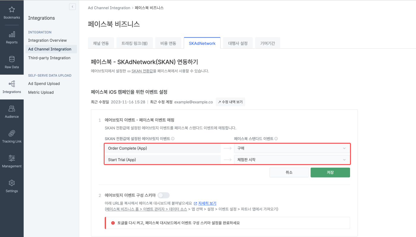 test-kr-메타 비즈니스-SKAN연동하기 - 주의사항3 - 1