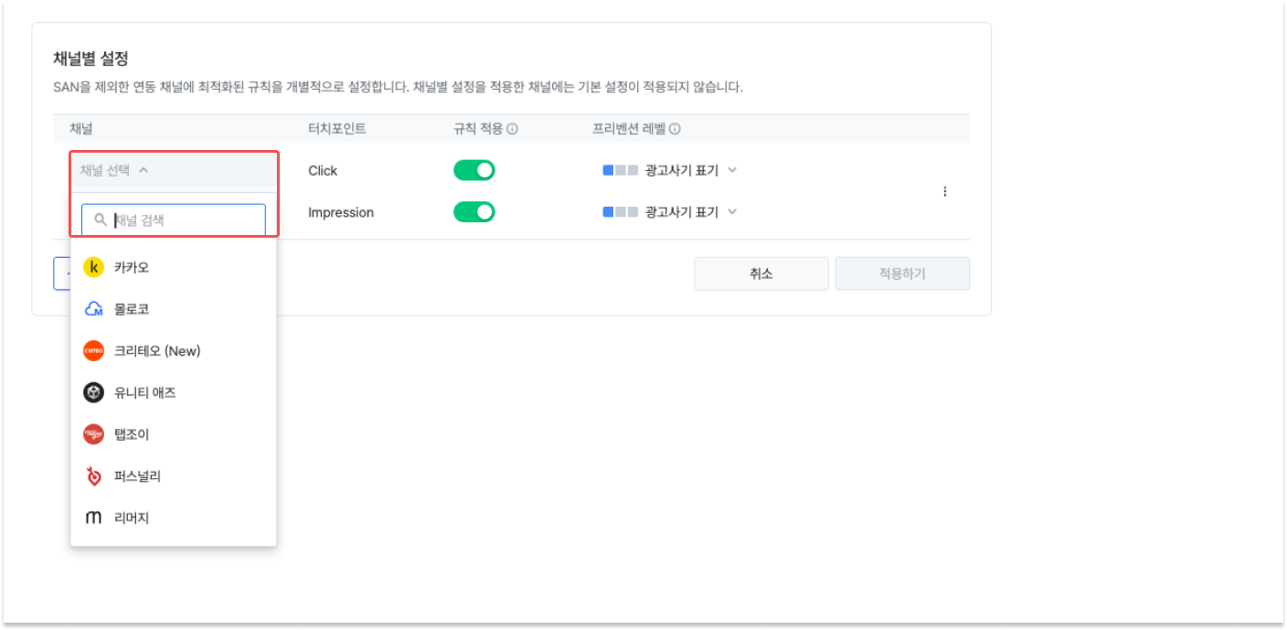 Injection prevention Settings by channel