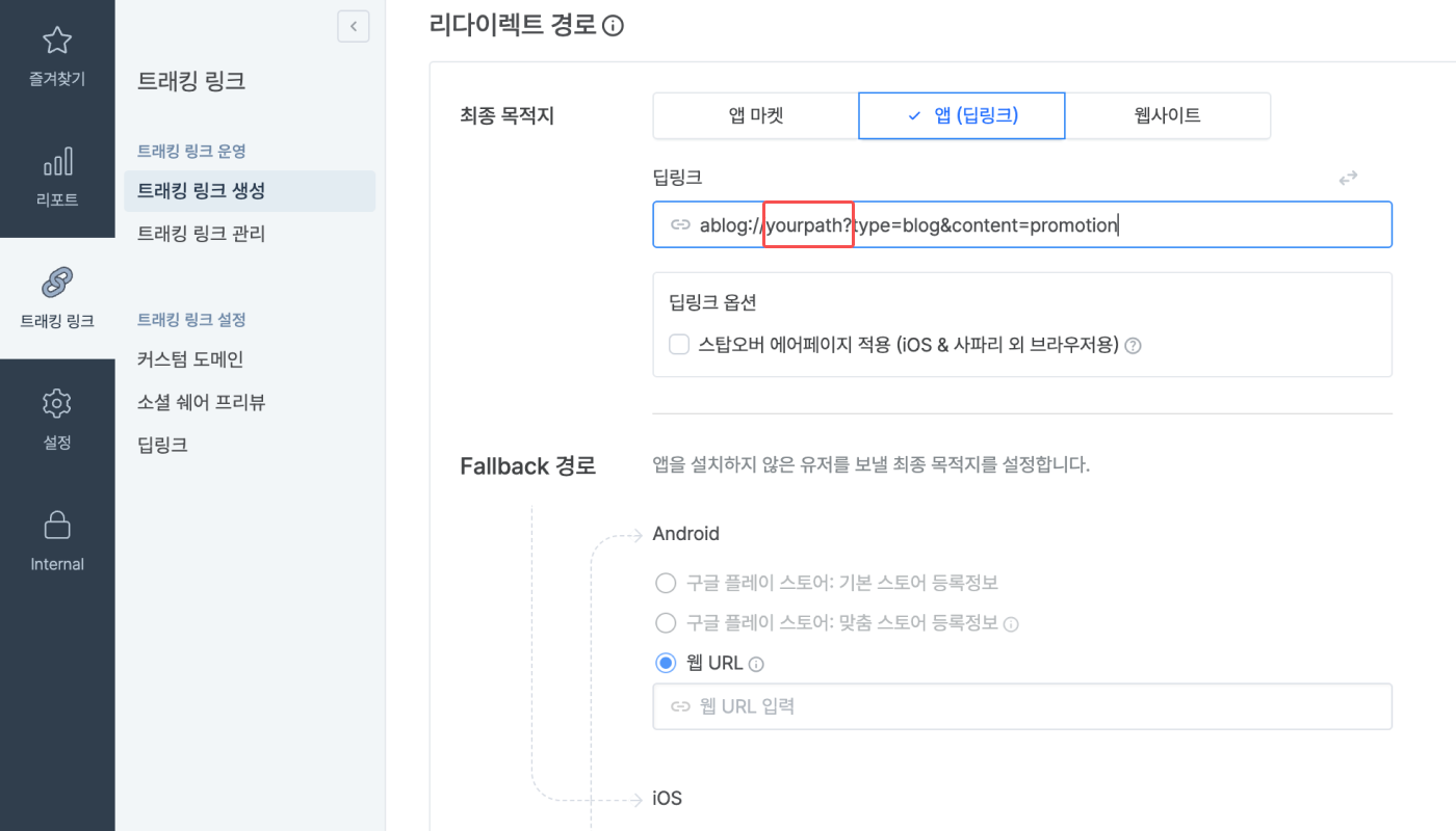 01-kr-req-ios-deeplink-path