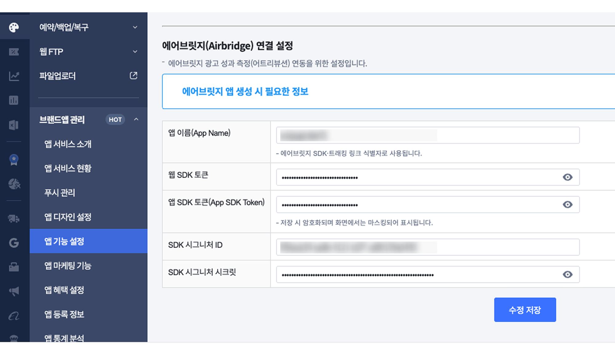 카페24 대시보드의 에어브릿지 연결 설정 화면