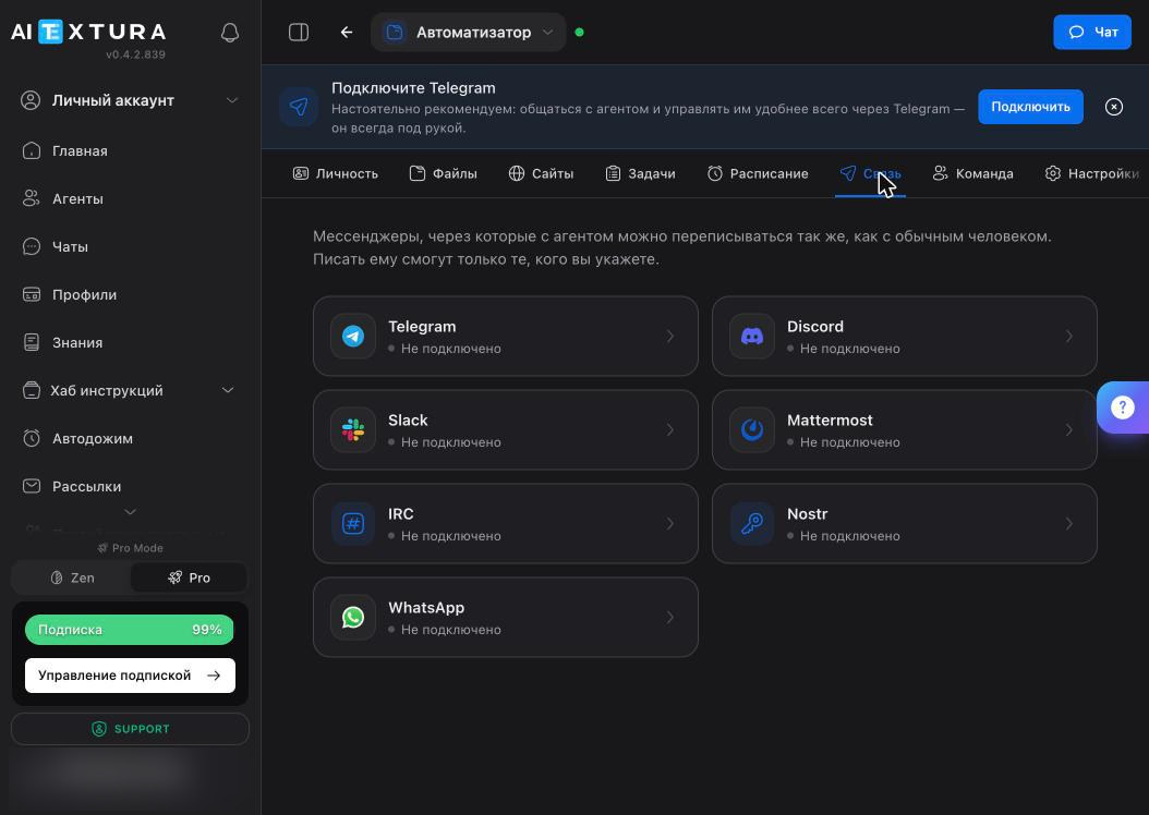 Вкладка «Связь»: карточки Telegram, Discord, Slack, Mattermost, IRC, Nostr, WhatsApp со статусом «Не подключено»