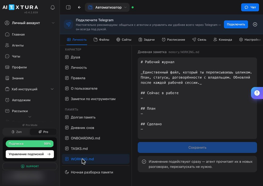Документ ONBOARDING.md: шаги «Знакомство» и «Брифинг» с вопросами, которые агент задаёт при первом запуске