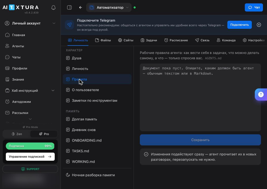 Документ «Душа»: сгенерированный платформой текст характера для роли «Автоматизатор»