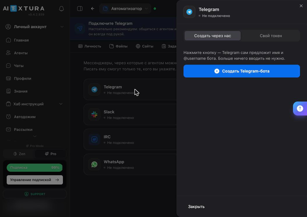 Панель Telegram с вкладками «Создать через нас» и «Свой токен»