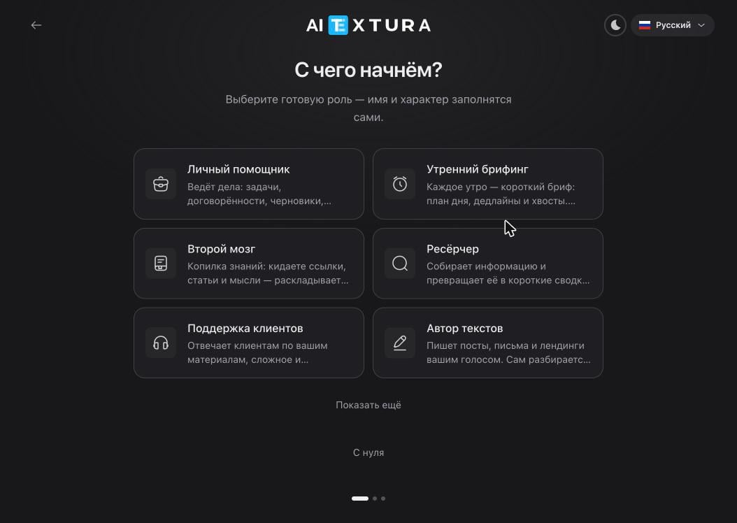 Шаг «С чего начнём?»: первые шесть карточек ролей