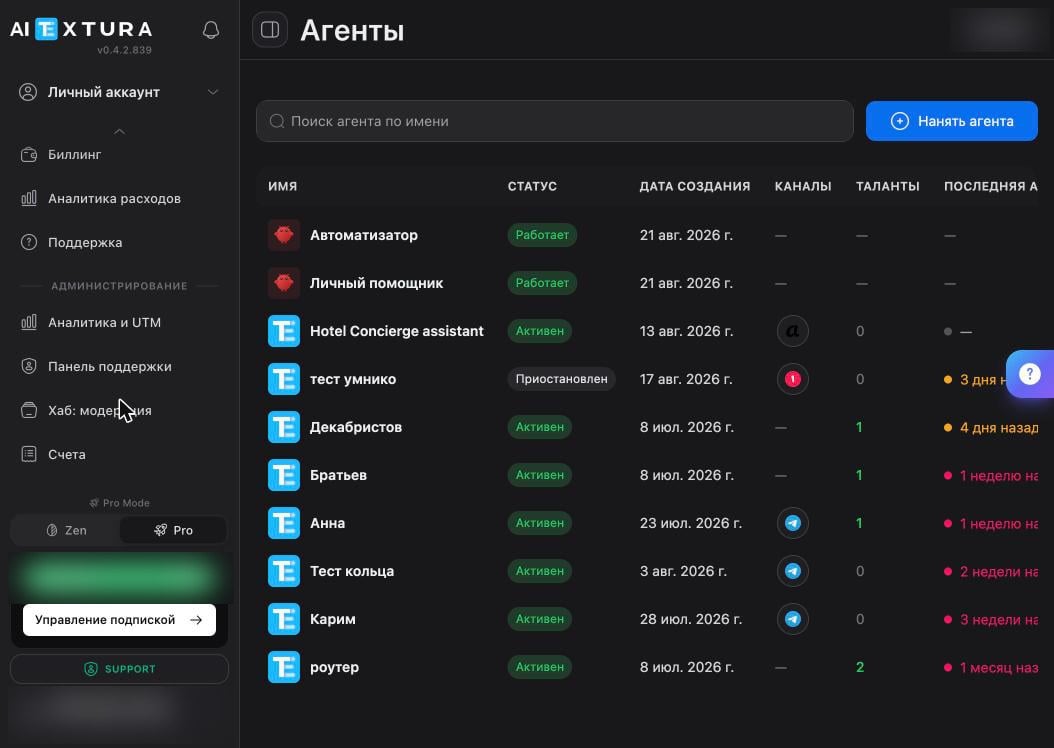 Раздел «Агенты»: таблица с колонками Имя, Статус, Дата создания, Каналы, Таланты, Последняя активность и кнопка «Нанять агента»