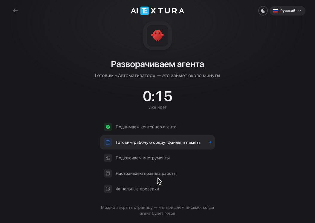 Экран «Разворачиваем агента»: пять этапов, часть с зелёными галочками