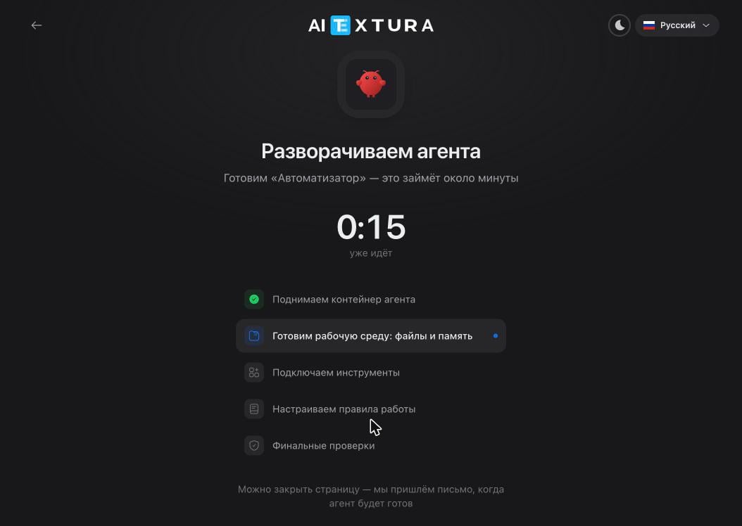 Экран «Разворачиваем агента»: пять этапов, часть с зелёными галочками