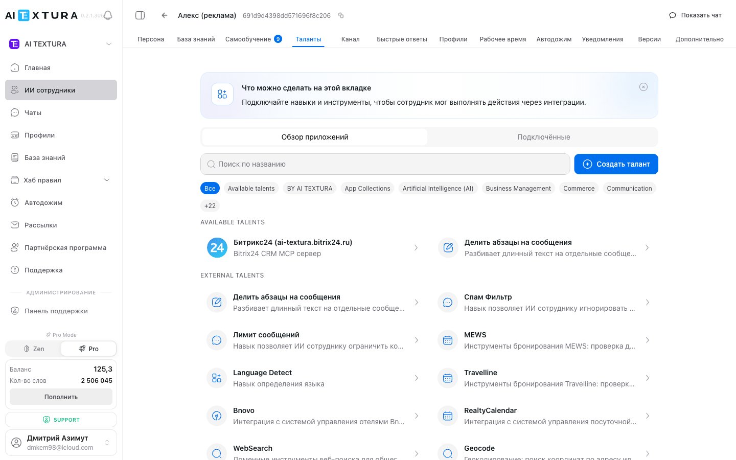 Каталог талантов на вкладке агента — обзор приложений