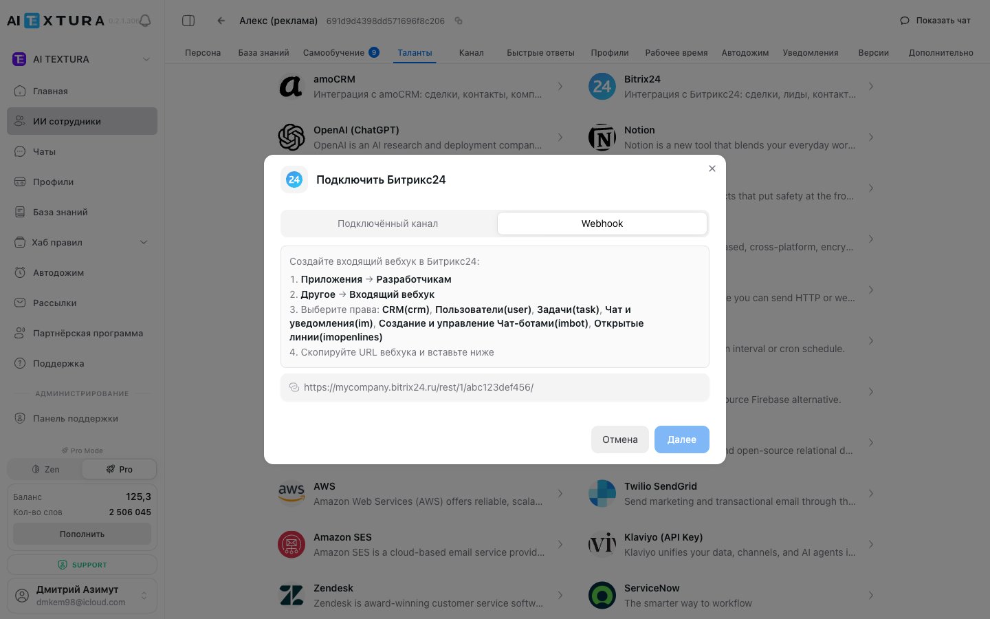 Подключение таланта Bitrix24 через webhook с правами CRM/Users/Tasks/Im/Imbot/Openlines