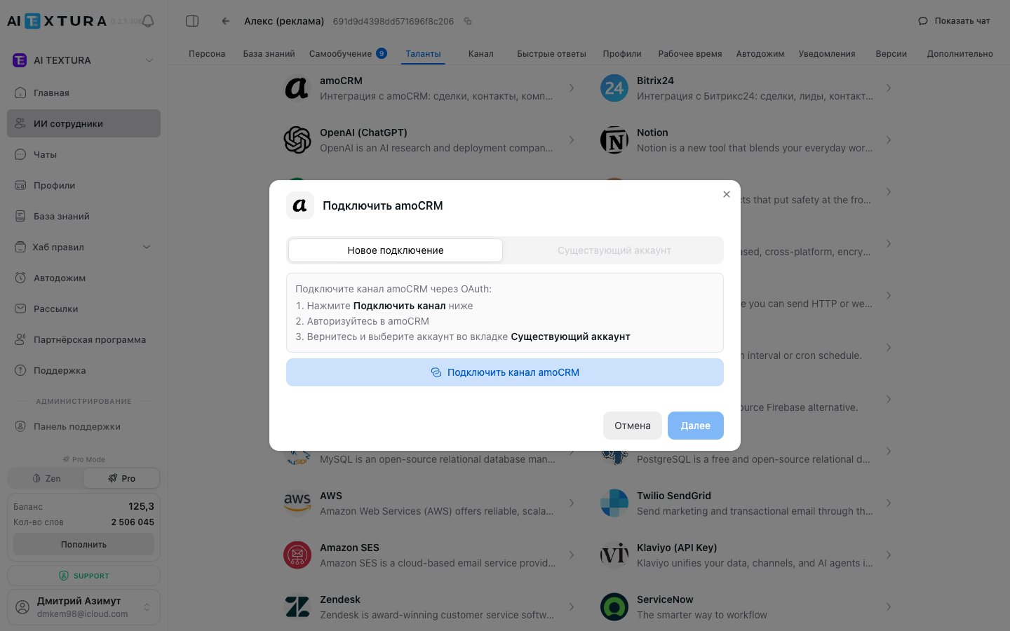 amoCRM talent connection modal (OAuth)