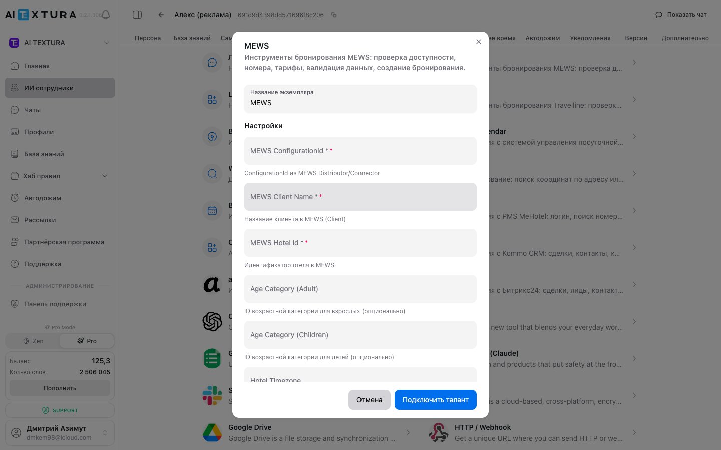 Connecting the MEWS talent — modal with PMS fields