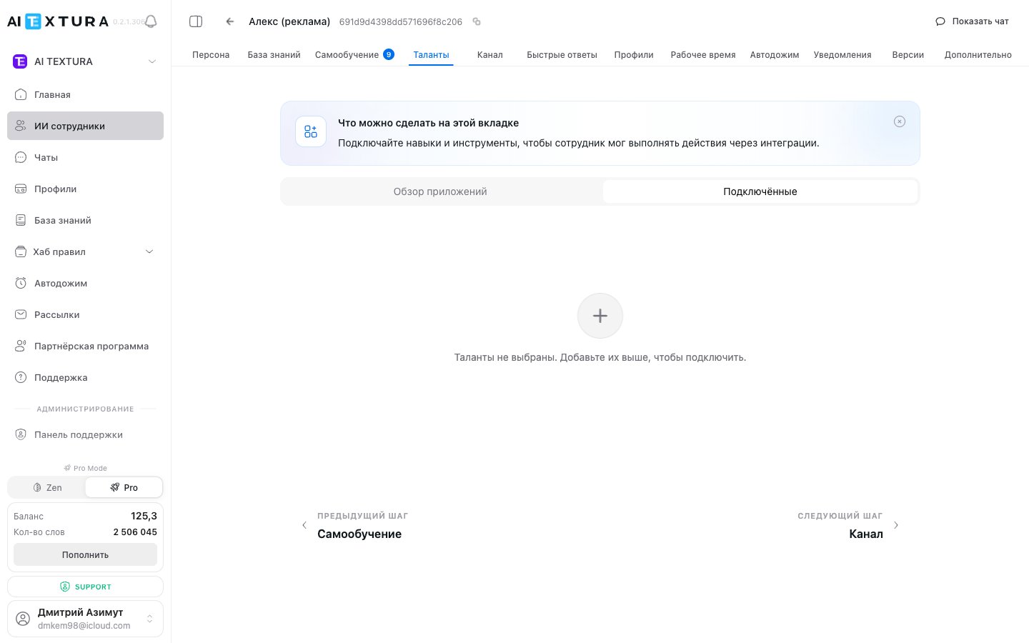 Подключённые таланты — список добавленных к агенту инструментов