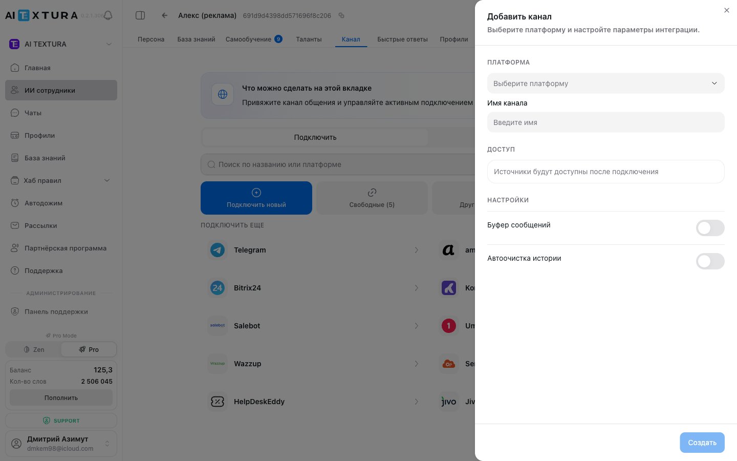 Подключение Bitrix24 как канала
