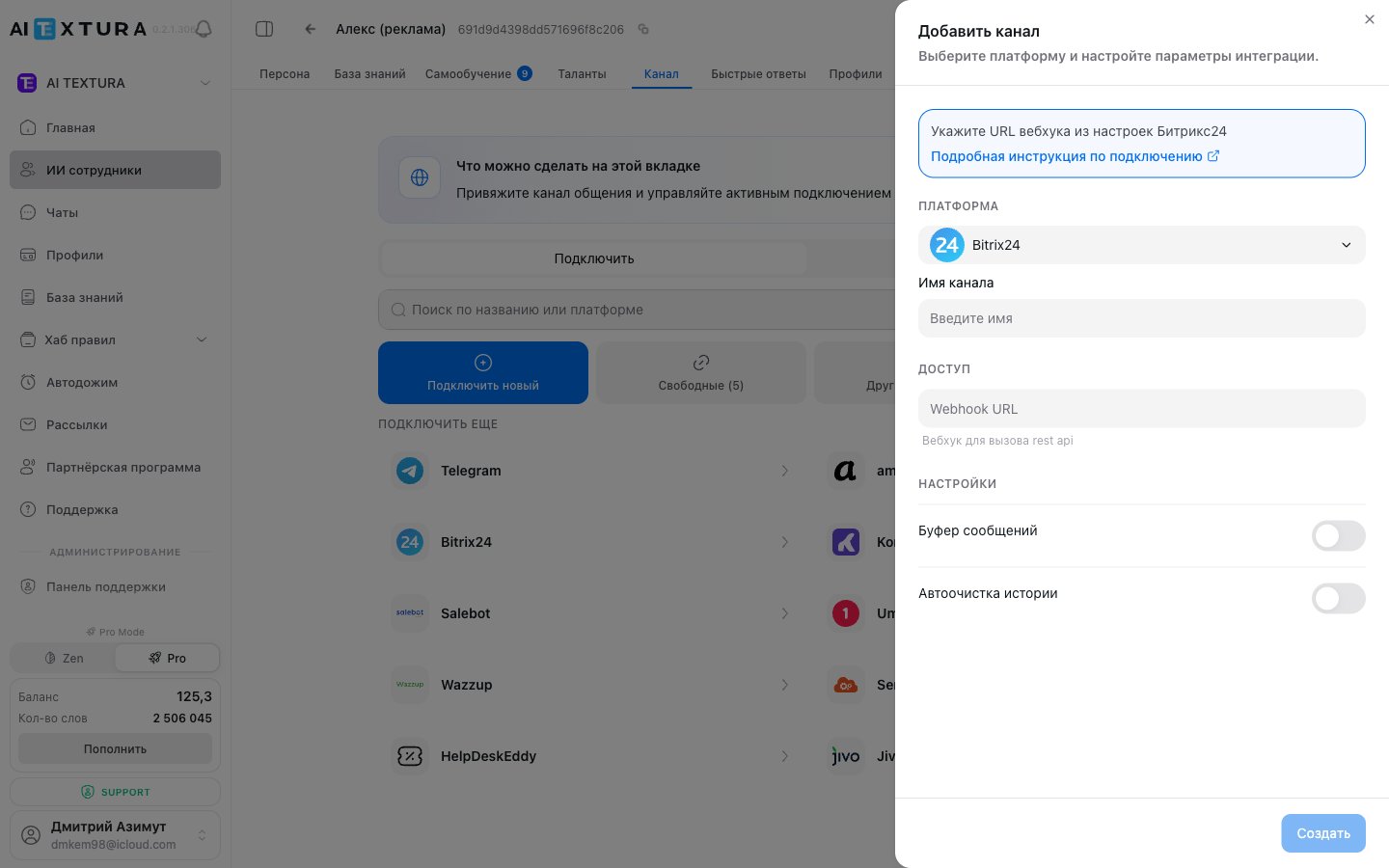 Поле webhook URL при подключении канала Bitrix24