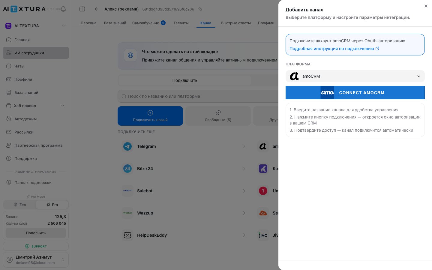 Connecting amoCRM as a channel via OAuth