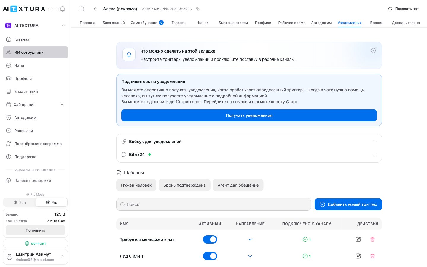 Agent Notifications tab — delivery channels, templates, and trigger list