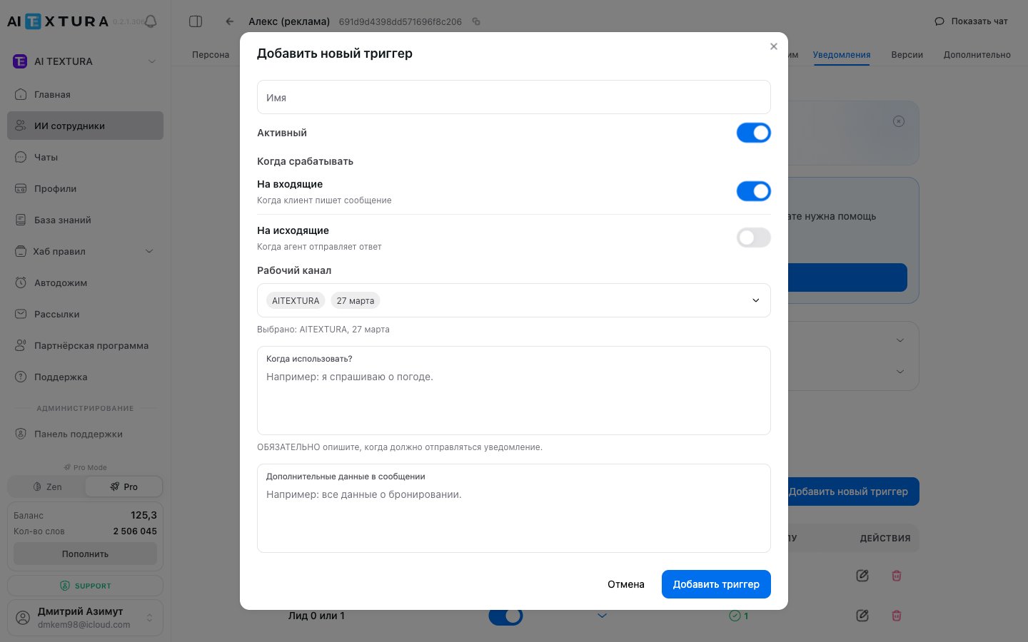 'Add new trigger' modal — firing parameters and actions