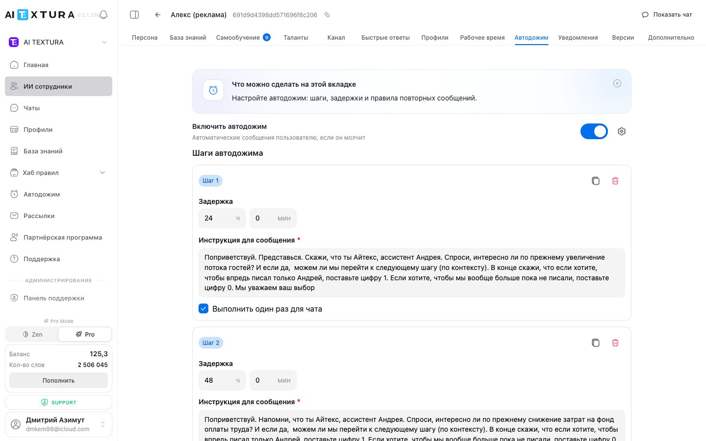 Автодожим — настройка триггеров и цепочек напоминаний на вкладке агента