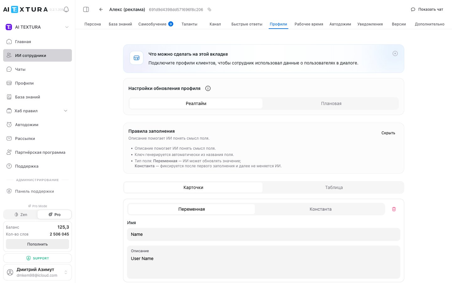 Profiles tab in agent settings: field list, types, and update mode