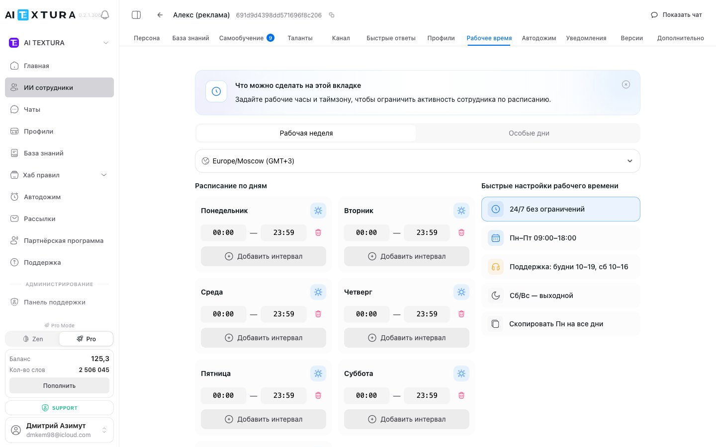 Вкладка «Рабочее время» агента — расписание по дням недели и часовой пояс