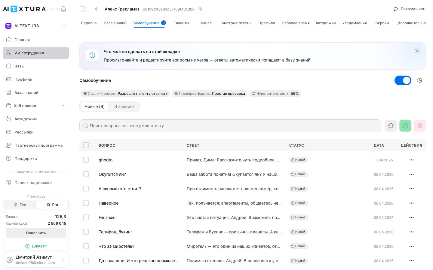 Бейдж «Самообучение» с количеством записей, ждущих подтверждения