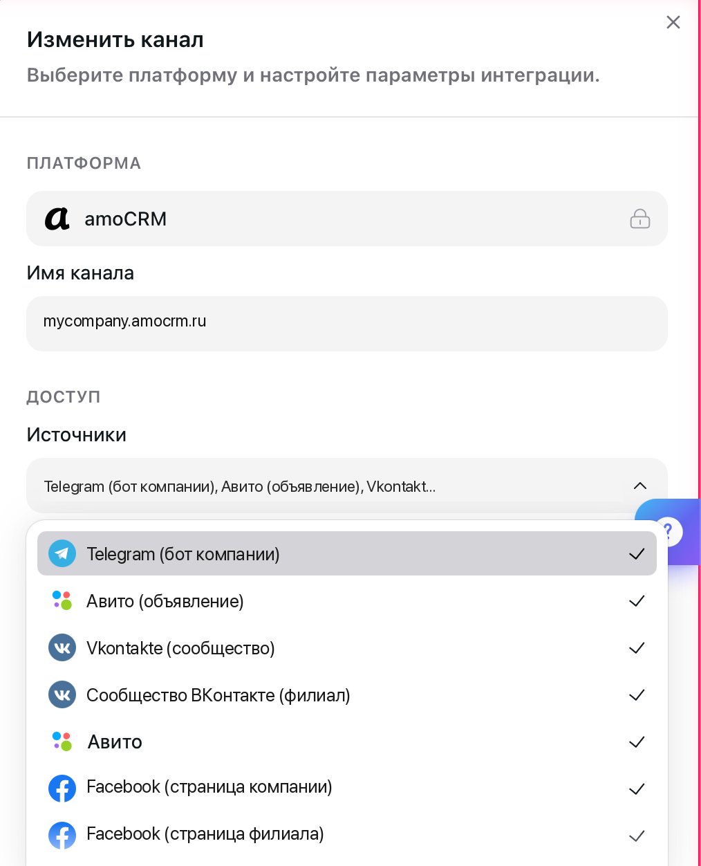 Окно «Изменить канал»: имя канала и раскрытый список «Источники» с галочками у подключённых мессенджеров