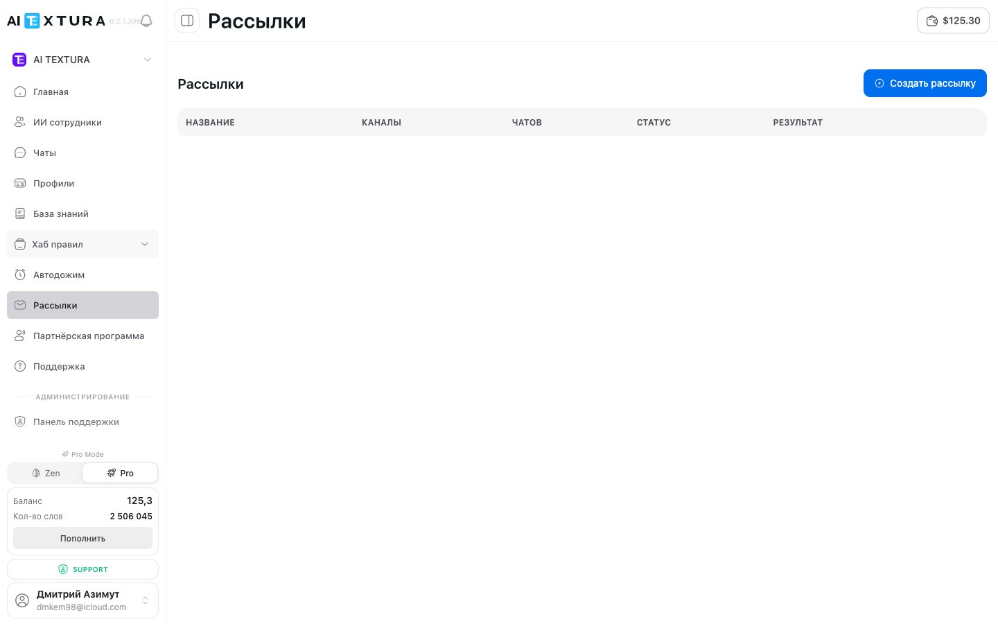 Рассылки — массовые сообщения