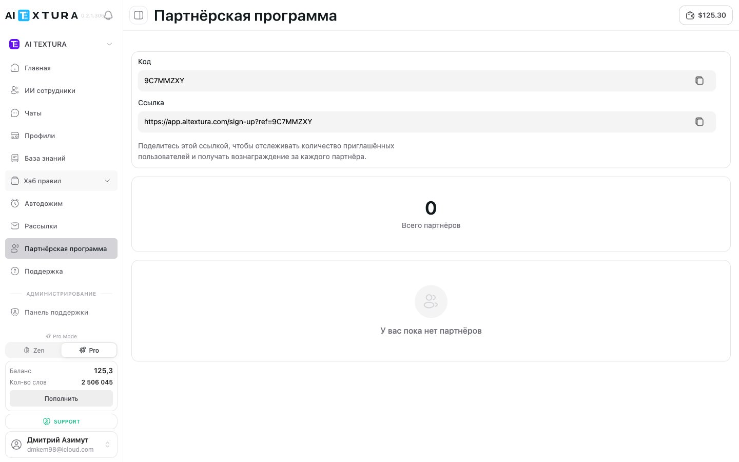 Страница Партнёрская программа со счётчиком партнёров