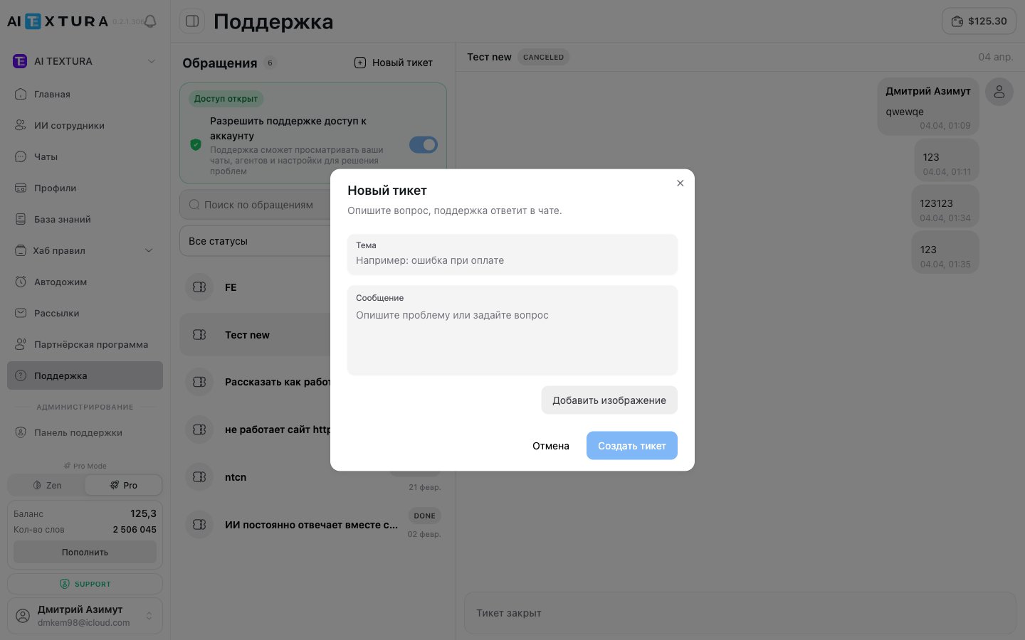 Модальное окно создания нового тикета