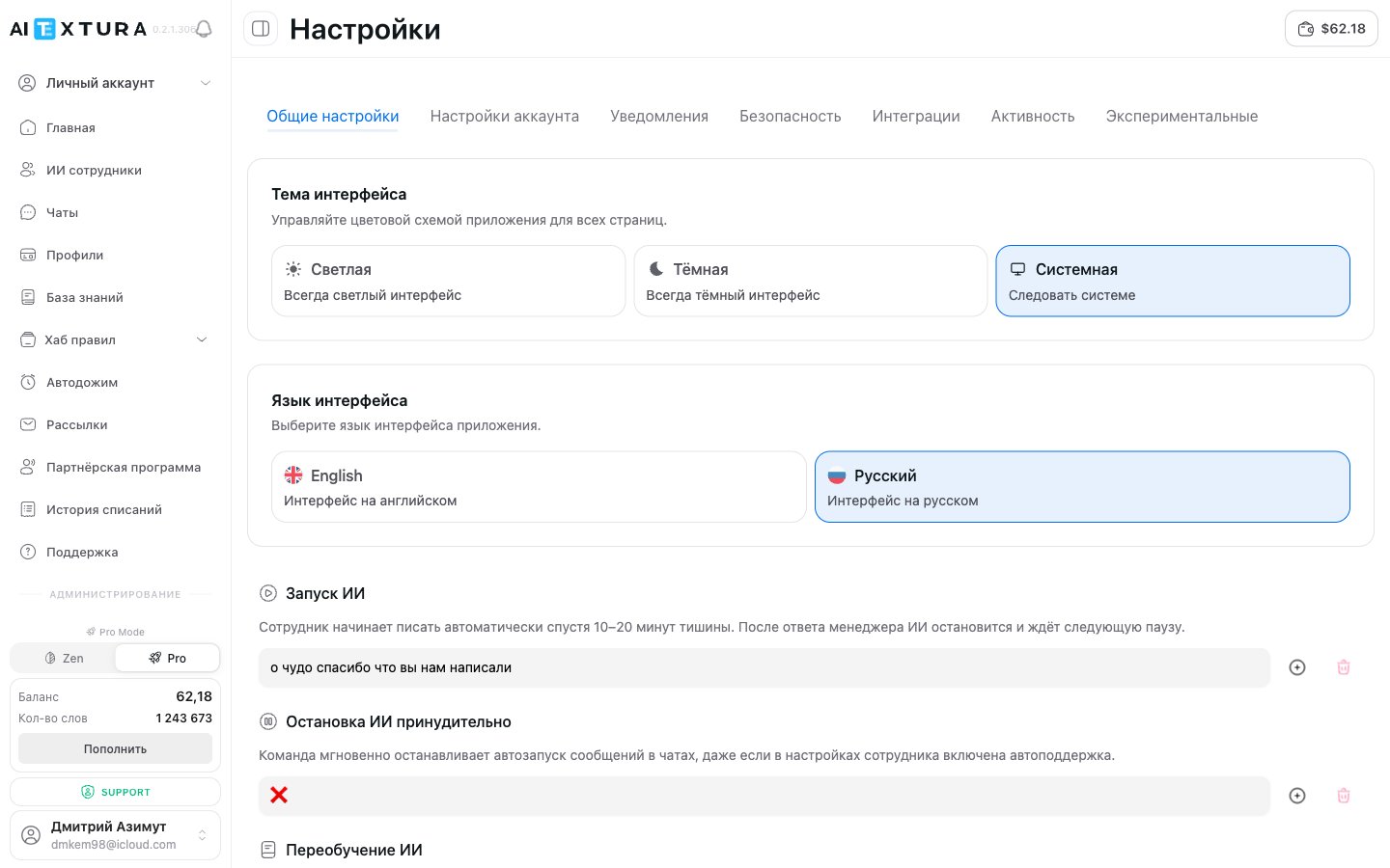Страница настроек пользователя — Общие настройки
