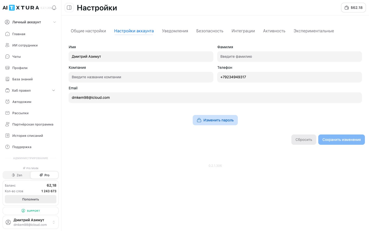 Вкладка Настройки аккаунта