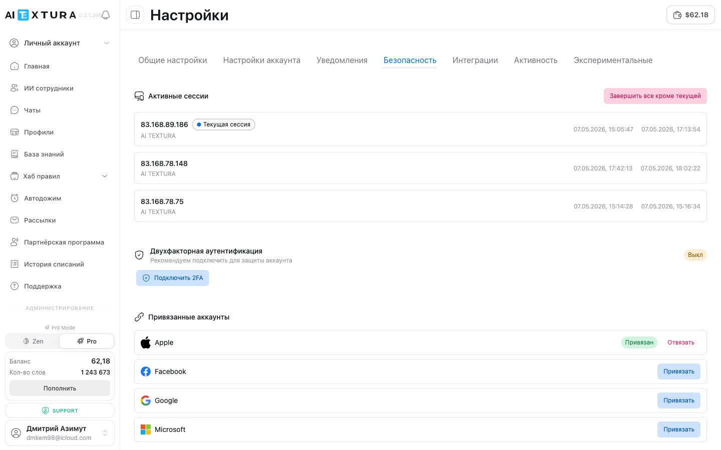 Вкладка Безопасность
