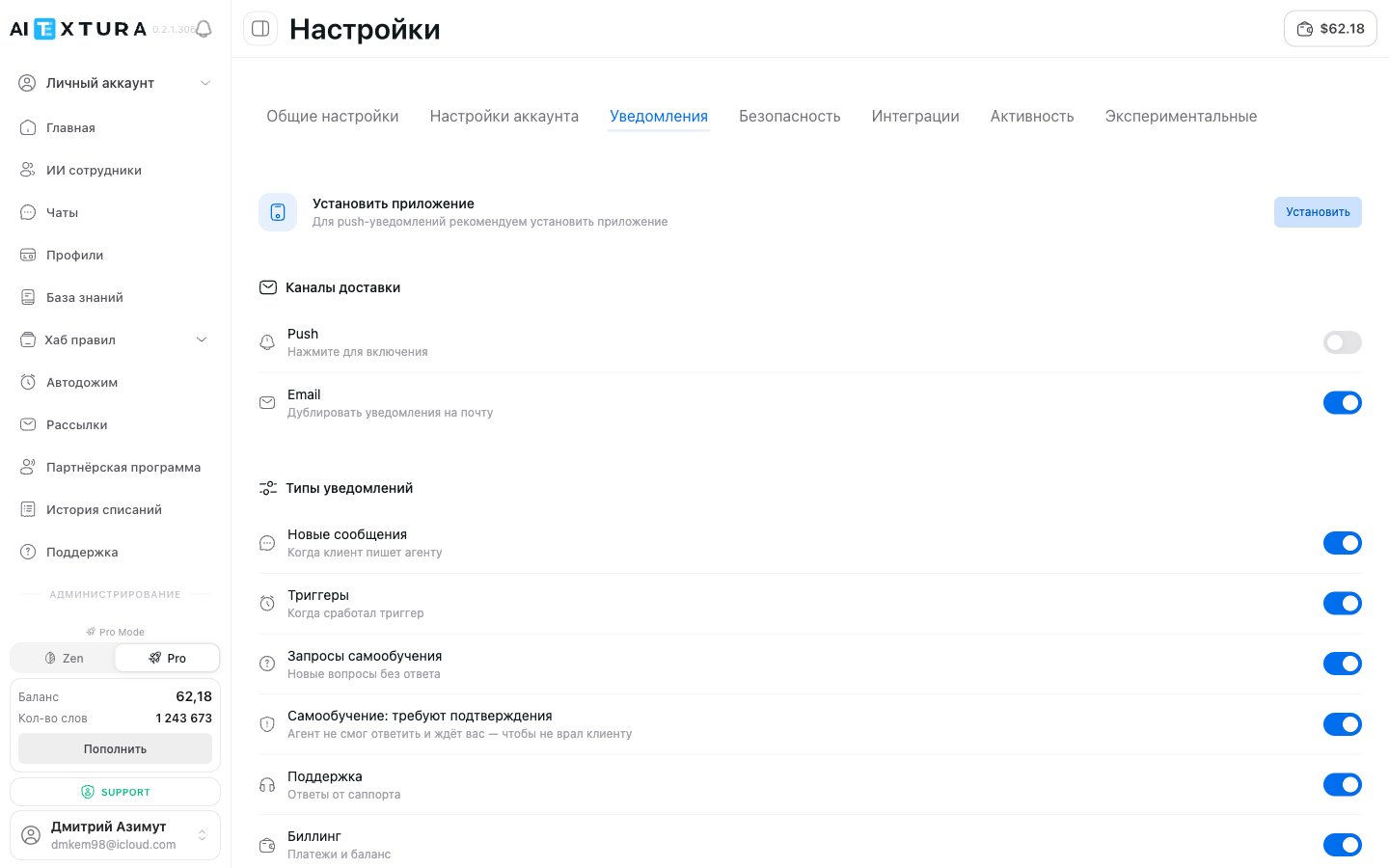 Вкладка Уведомления