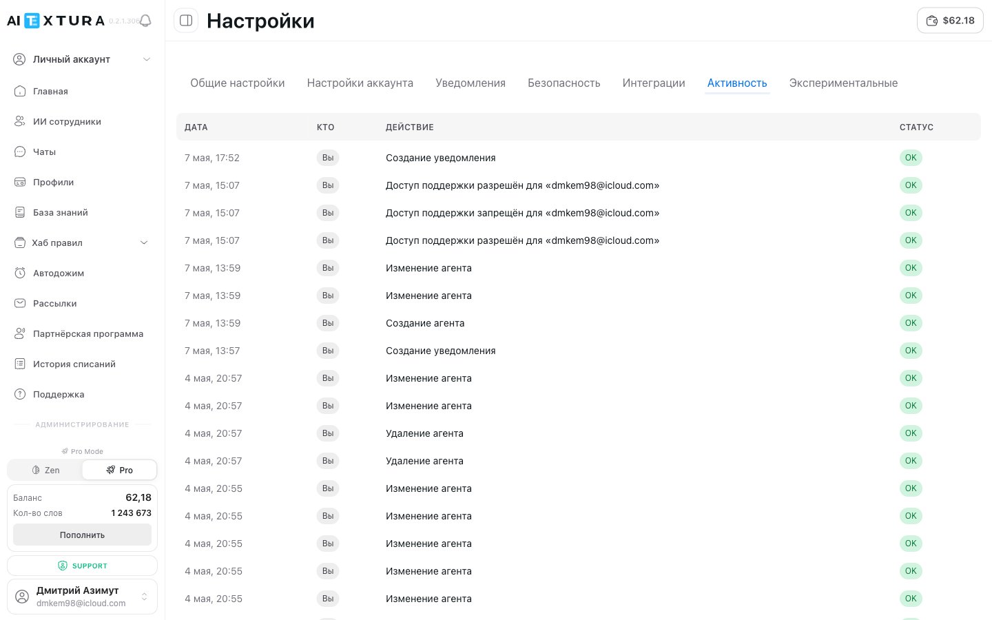 Вкладка Активность — лог действий в аккаунте
