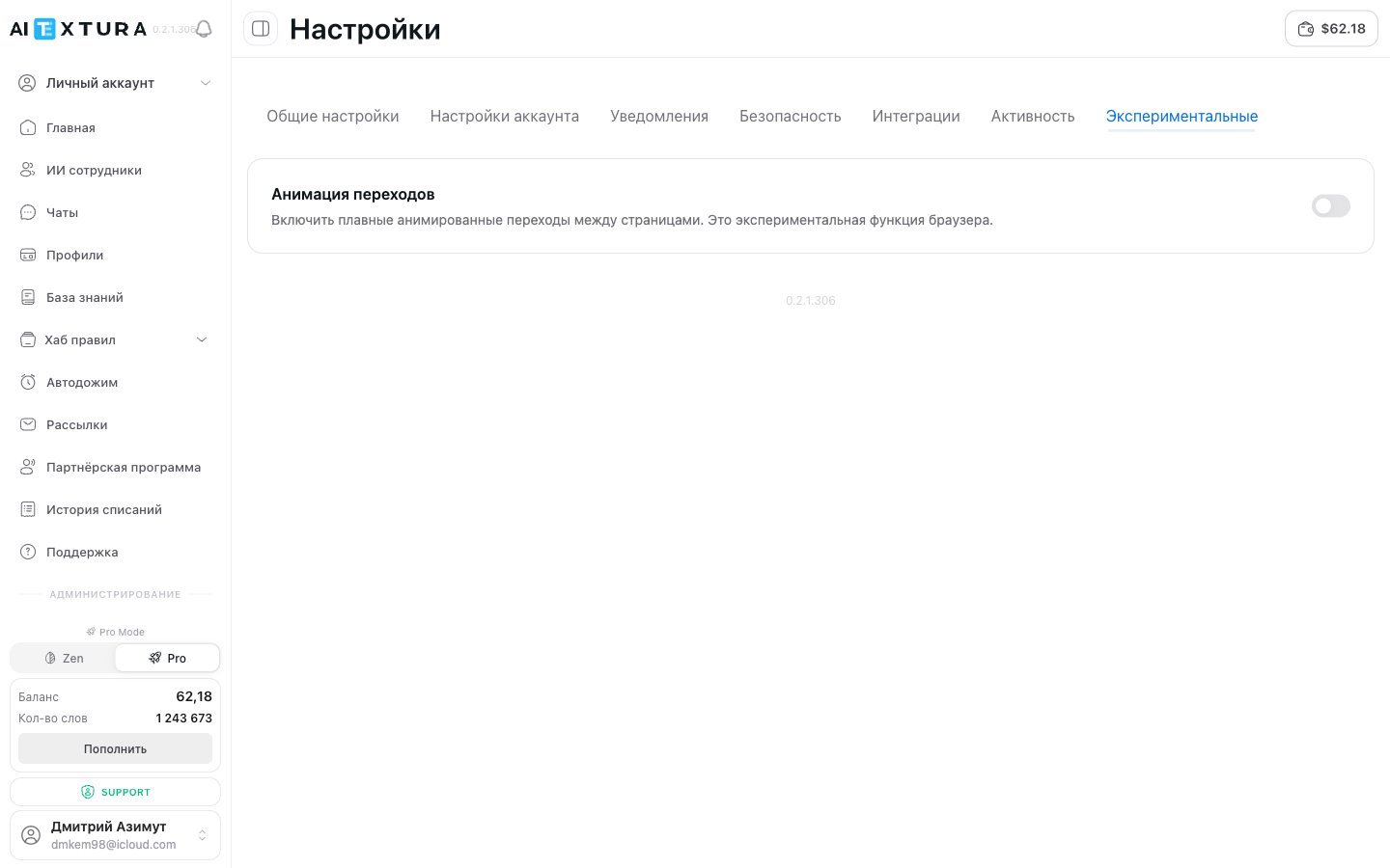 Вкладка Экспериментальные