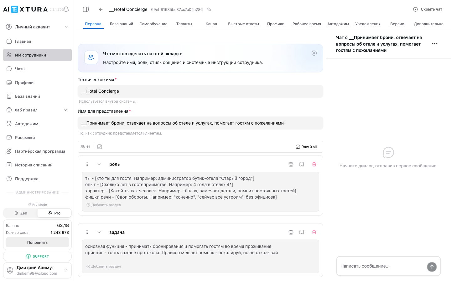 Тестовый чат на странице агента