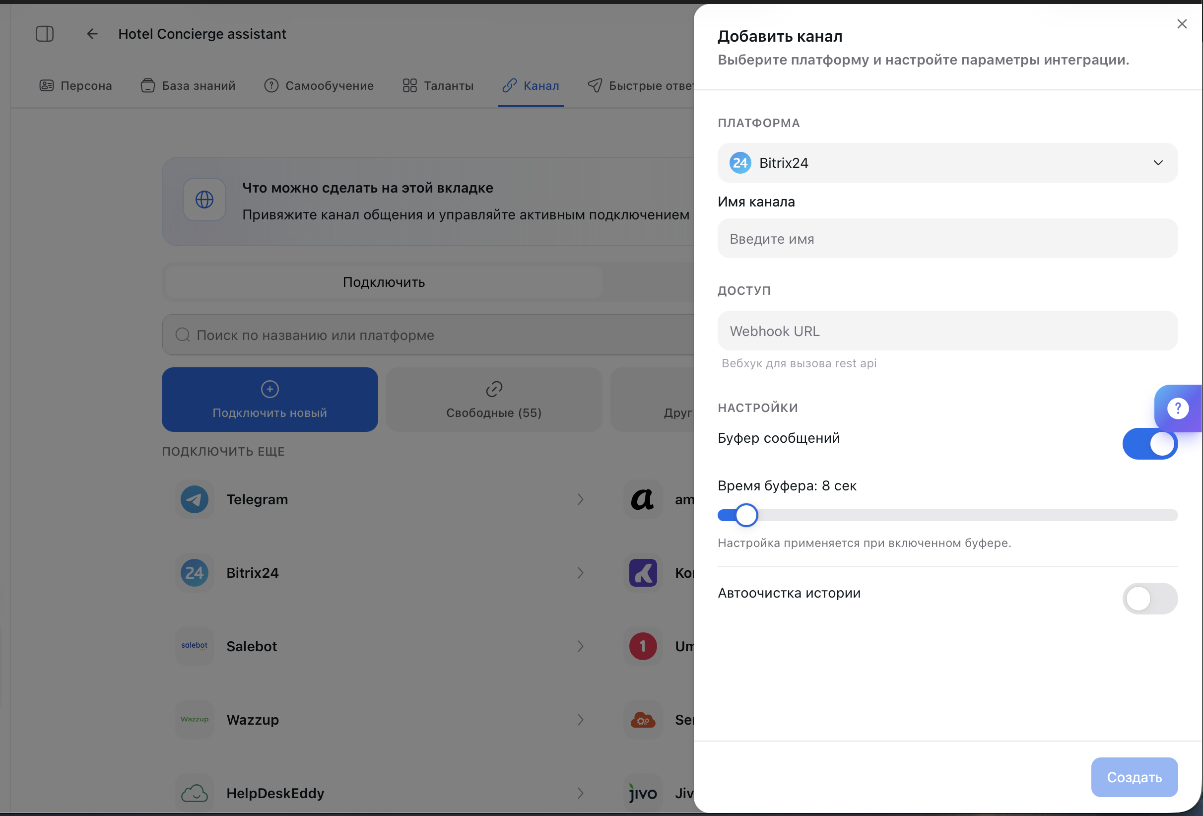 Панель «Добавить канал» с платформой Bitrix24: имя канала, поле Webhook URL и настройки буфера сообщений