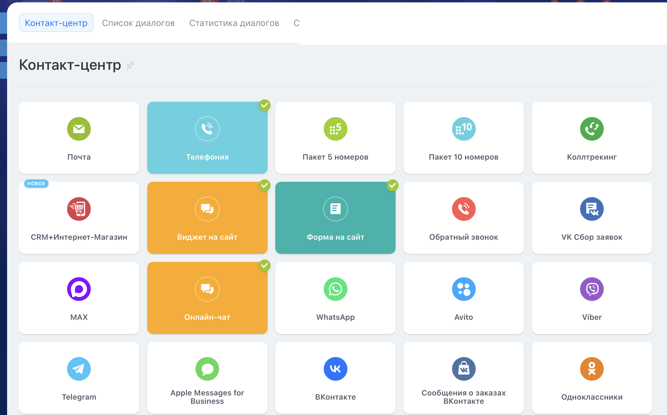 Контакт-центр Bitrix24: плитки каналов — телефония, виджет и форма на сайт, онлайн-чат, WhatsApp, Telegram, ВКонтакте