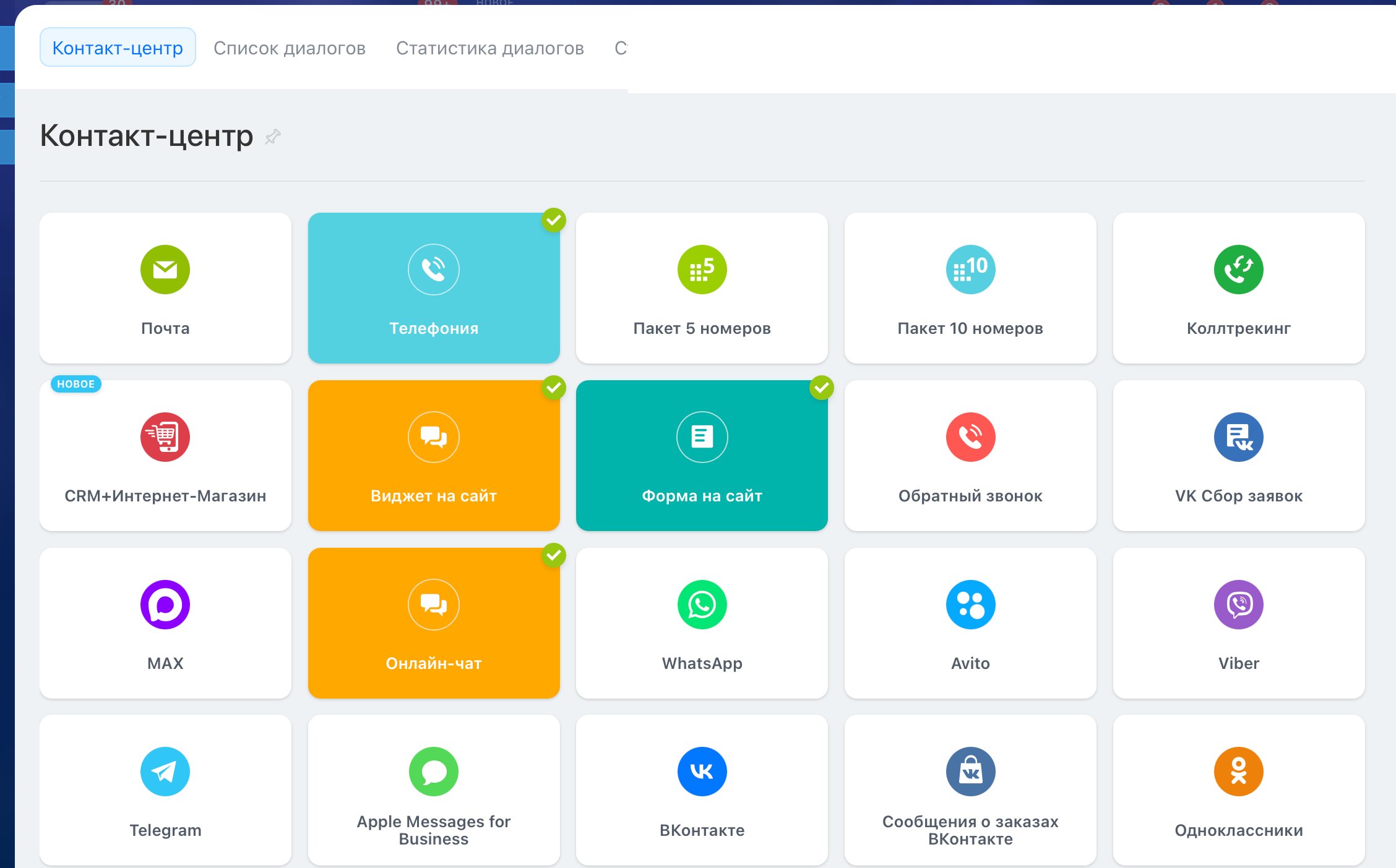Контакт-центр Bitrix24: плитки каналов — телефония, виджет и форма на сайт, онлайн-чат, WhatsApp, Telegram, ВКонтакте
