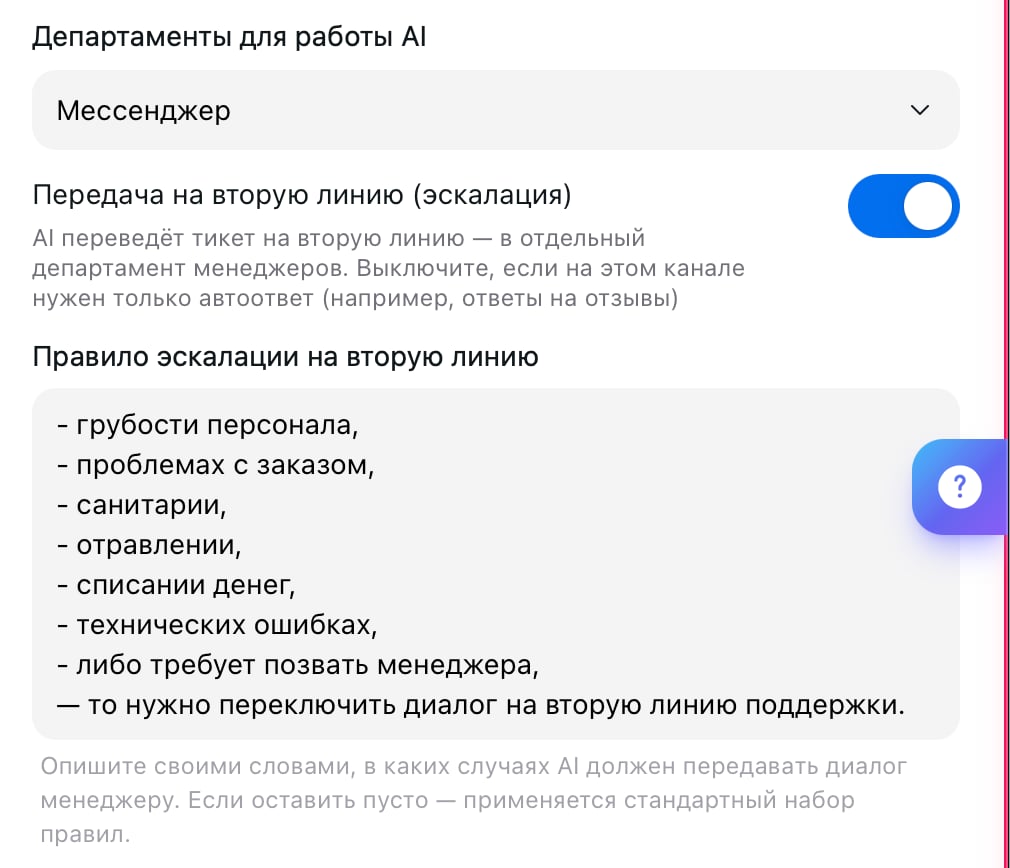 Переключатель «Передача на вторую линию (эскалация)» и поле «Правило эскалации на вторую линию»
