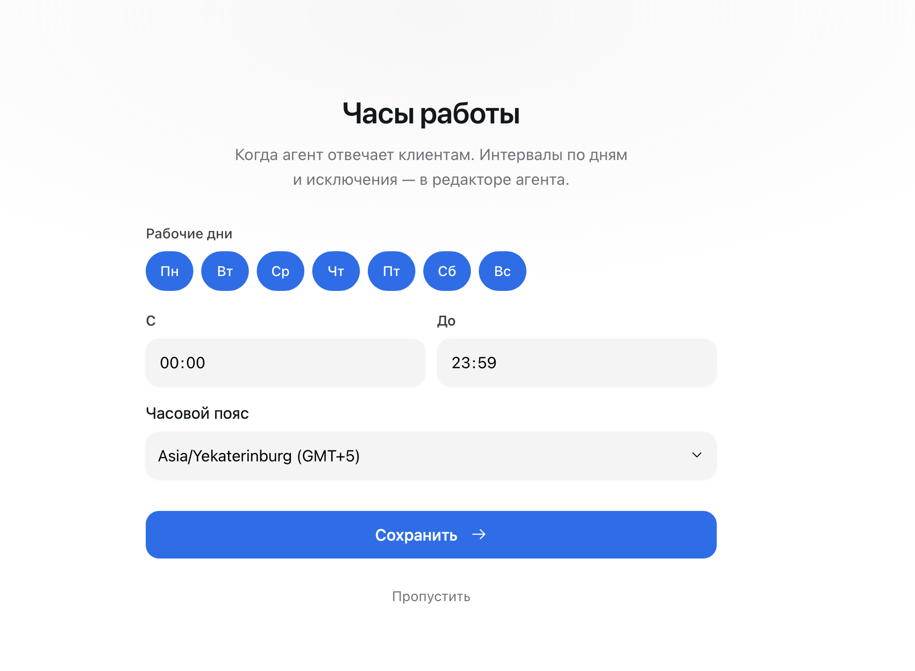 Экран «Часы работы»: выбор рабочих дней, интервал «с» и «до», часовой пояс