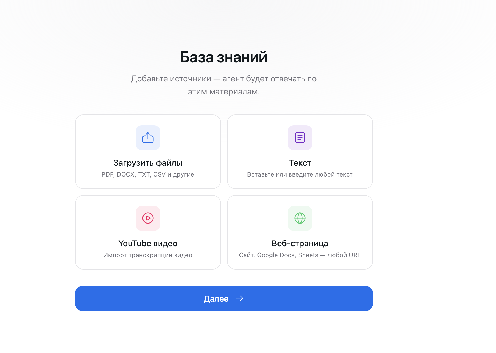 Экран «База знаний» с четырьмя способами добавить источник: файлы, текст, YouTube видео, веб-страница