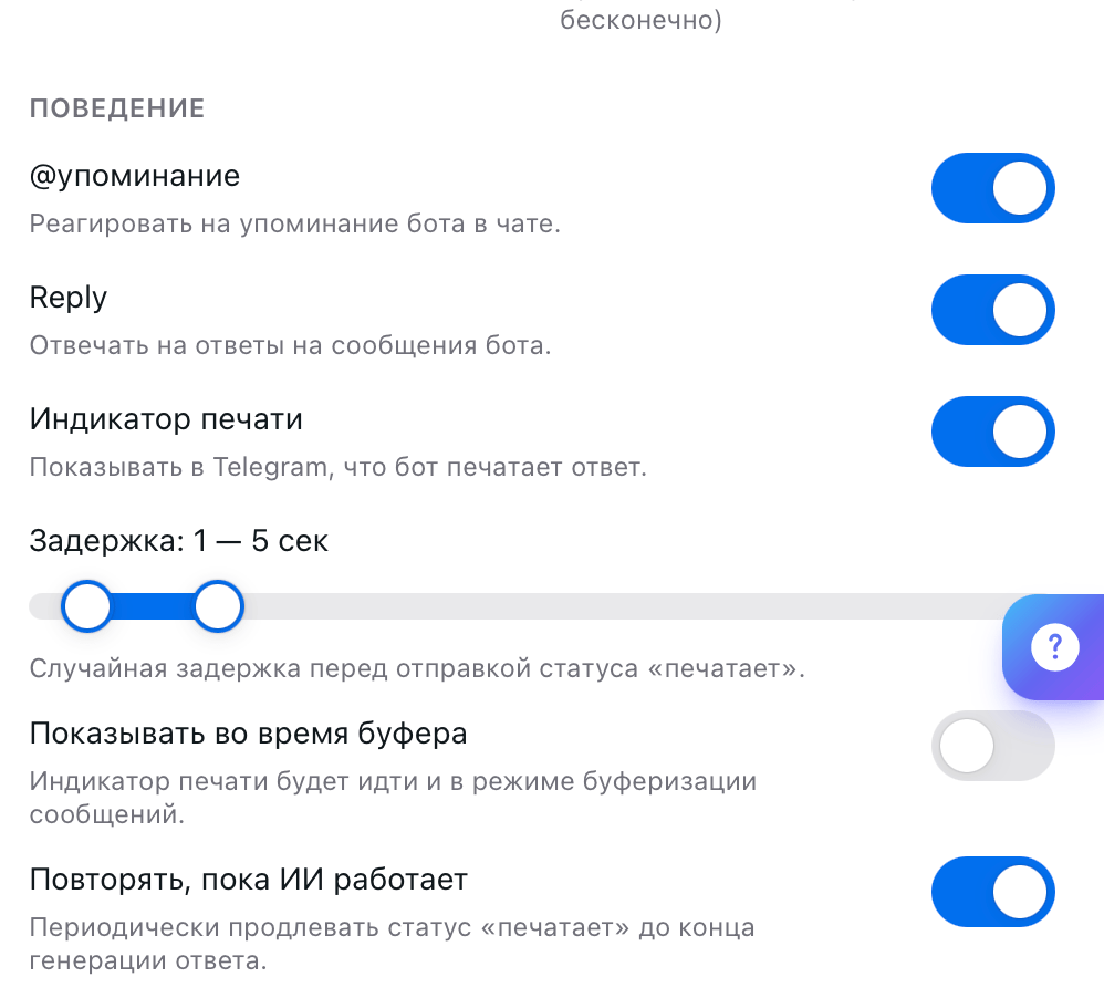The Behavior block: @mention, Reply, and Typing Indicator toggles with a delay setting