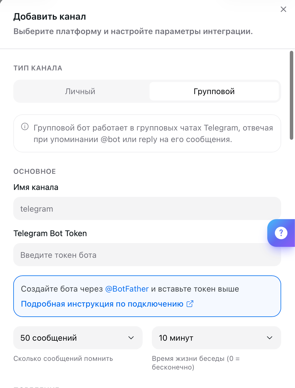 The Add Channel panel with the Group type selected: channel name, Telegram Bot Token, conversation memory, and lifetime